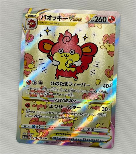 バオッキー Vstar Sar 美品 Vstarユニバース ポケモンカード｜paypayフリマ