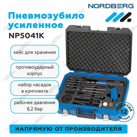 Пневмозубило усиленное 234 мм, с комплектом насадок и быстросъемным ...