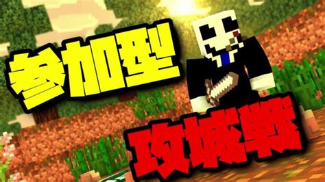 【マイクラ参加型】みんなで攻城戦やるぞ！！！shorts 縦型配信 Minecraft Minecraft Summary