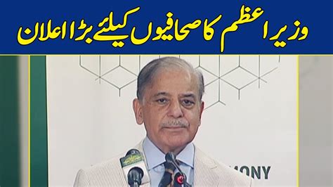 Prime Minister Shahbaz Sharif S Big Announcement For Journalists Dawn