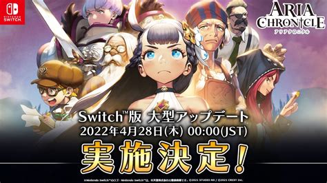 Switch版「aria Chronicle」，4月28日に大型アップデートを実施