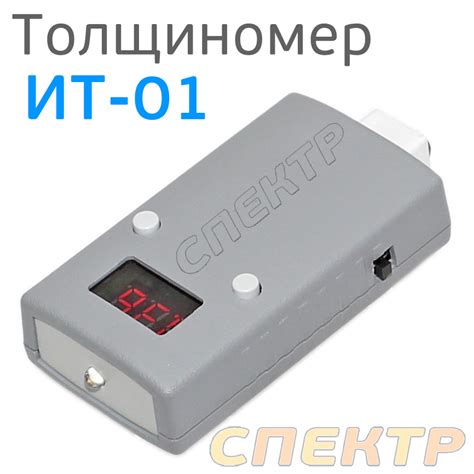Толщиномер ИТ-01 для черных металлов (от -10°С до +40°С, до 2мм)