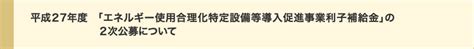 エネルギー使用合理化特定設備等導入促進事業利子補給金 Sii 一般社団法人 環境共創イニシアチブ Sustainable Open