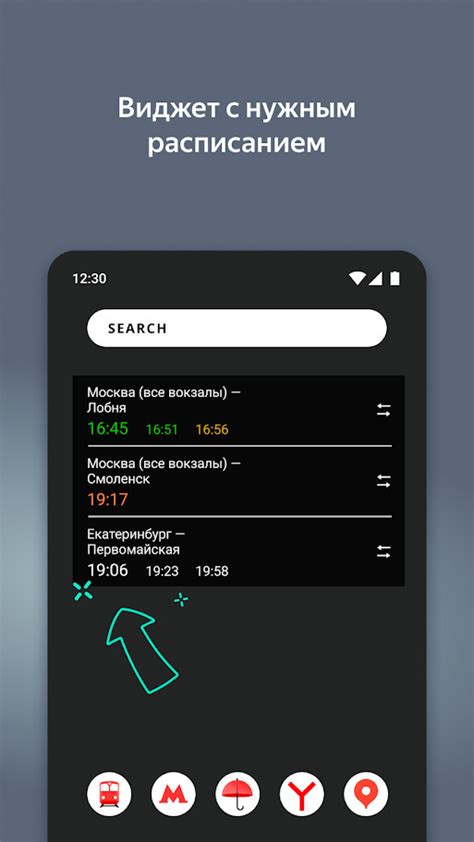 Яндекс.Электрички (apk) – Скачать для Android