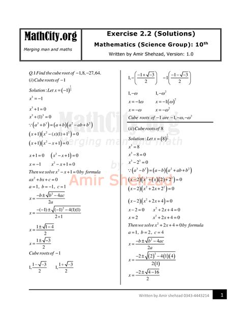 10th Science Ex 2 2 Amir Shehzad MathCity Merging Man And Maths