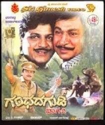 Gandhada Gudi (1973) Kannada movie: Cast & Crew