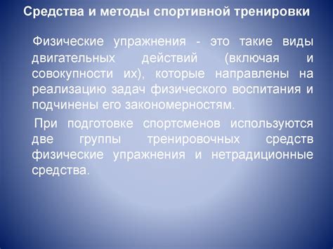 Спортивная тренировка как основная форма подготовки спортсмена ...