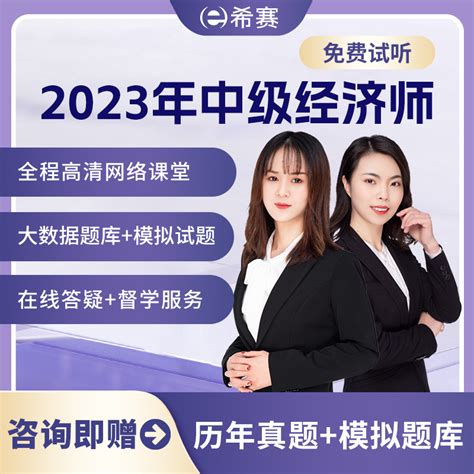 中级经济师2023年网络课程教材课件视频人力资源工商管理金融网课虎窝淘