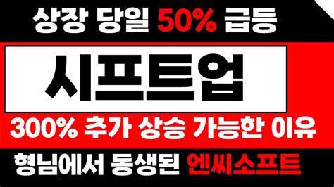 시프트업 주가전망분석 국내 최대 Ipo 기록한 시프트업 목표가는 이 가격에서 매도하세요 내일 대응전략 말씀드립니다