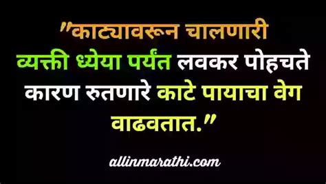 Marathi Suvichar Marathi Quotes On Life With Imagesजीवनावर सुंदर