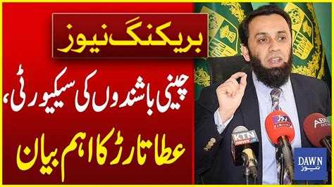 Information Minister Atta Tarar S Important Statement On Chinese