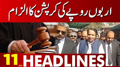 Corruption Ka Ilzam Am News Headlines April Lahore