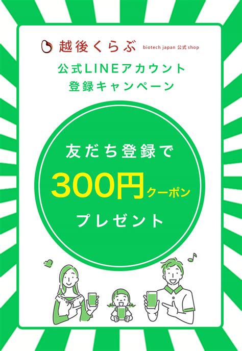 Line友だち登録キャンペーン