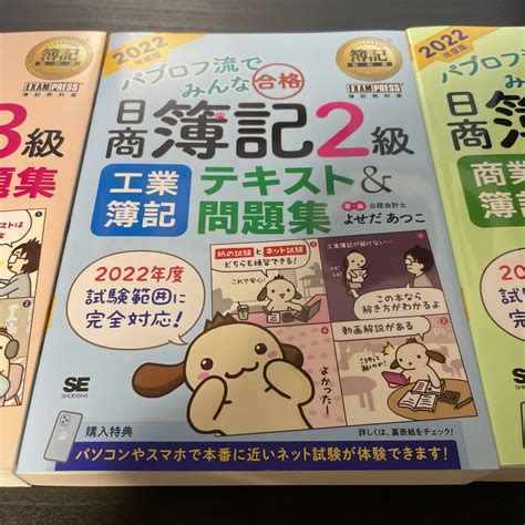 簿記教科書 パブロフ流でみんな合格 日商簿記2級、3級 テキスト3冊 By メルカリ