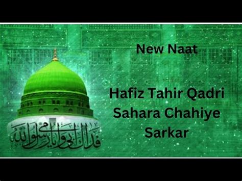 Hafiz Tahir Qadri New Naat 2017 Sahara Chahiye Sarkar YouTube