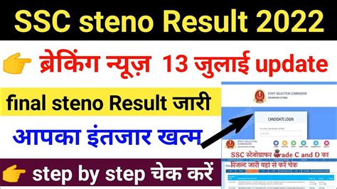 Ssc Steno Result L Ssc Steno Cut Off L Ssc Steno Final