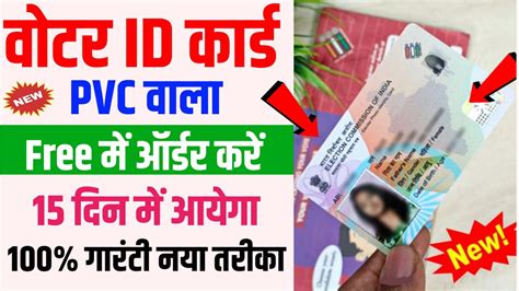 Order Free PVC Voter Card 2024 New Process Duplicate Voter Card Order