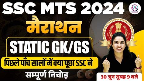 SSC MTS 2024 SSC MTS STATIC GK GS MARATHON GK PREVIOUS YEAR