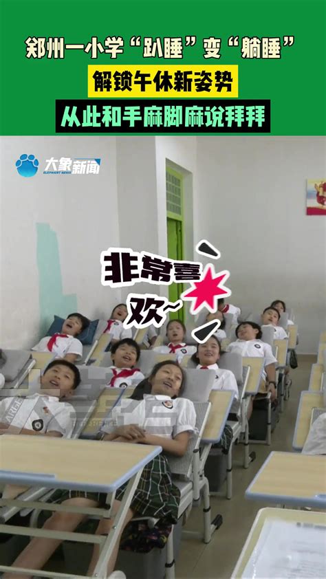 秀！小学“趴睡”变“躺睡” 解锁午休新姿势 直播吧