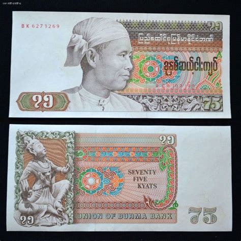 Myanmar 75 Kyat Banknotes 1985 Myanmar Ma Period Rare Special