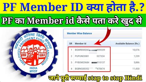 Pf Member Id Pf I D Ko Kaise Pata Kare Khud Se Full Stap