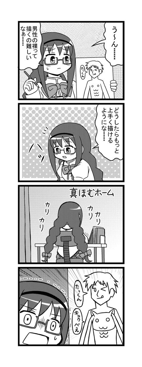 まどマギ4コマ 第38話 女子 ほむらちゃん ふにちか ニコニコ漫画