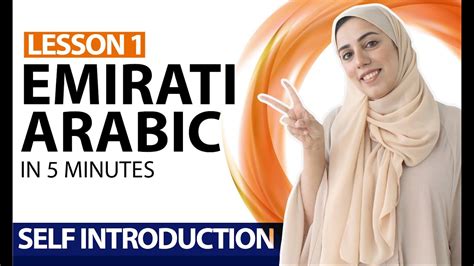 Lesson 1 How To Introduce Yourself In Arabic Learn Emirati Arabic