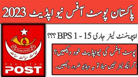 Pakistan Post Office Joining Letter Pakistan Post Office Appointment