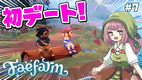 フェイファームようやく一人前新たな魔法女神ときどきデート第3章第4章Fae Farm YouTube