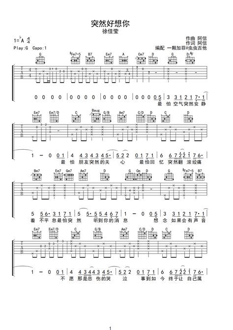 突然好想你吉他谱 虫虫吉他谱免费下载 虫虫吉他