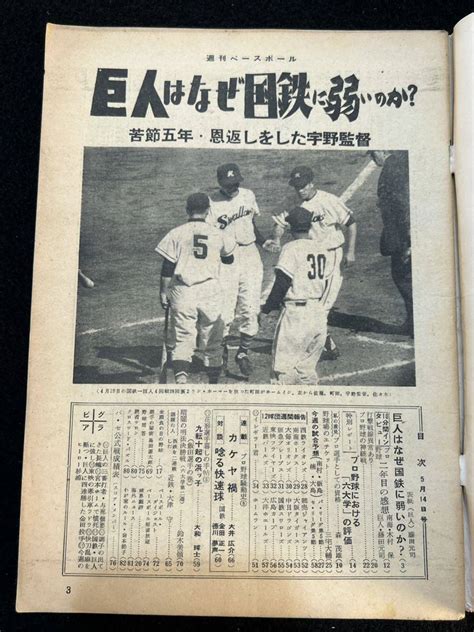 Yahoo オークション 30815 週刊ベースボール 昭和33年5月14日号