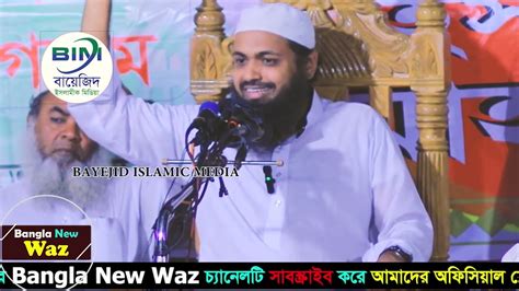 মুফতি আরিফ বিন হাবিব নতুন ওয়াজ ২০২২mufti Arif Bin Habib New Waz 2022