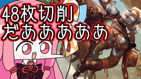 【mtga】無法者のクソデッカー茜ちゃん Otjその12 プレイヤーを対象にす起動型能力せや！なエルサジョー Youtube