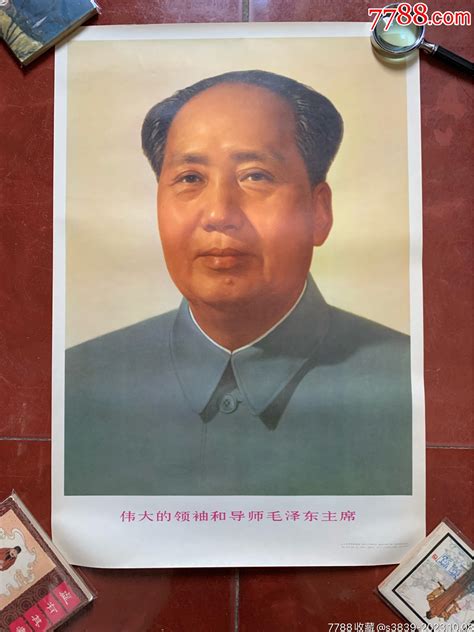 1977年4开毛主席标准像 价格79元 Se96594804 年画宣传画 零售 7788收藏收藏热线