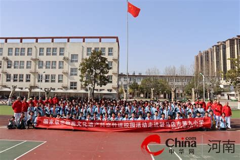 【世界报资讯】非遗抖空竹进校园活动走进驻马店市第九小学太阳信息网