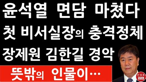 긴급 Tv조선 방금 충격 보도 진성호의 직설 Youtube