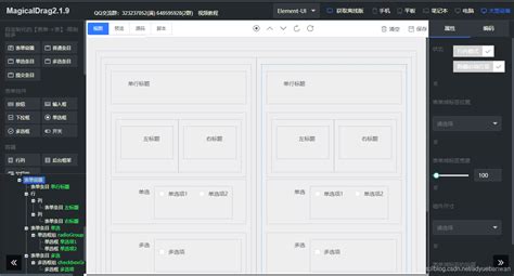 Element Ui新手快速入门 通过拖拽式可视化开发elementui Element Ui可视化编辑 Csdn博客