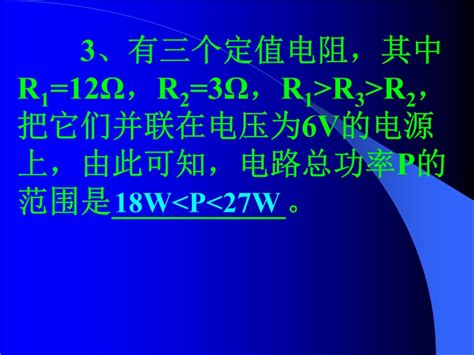 电能电功与电功率 ppt课件 课件中心 初中物理在线