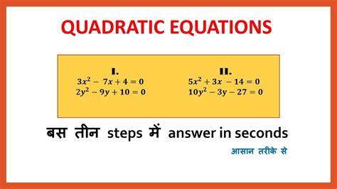 Quadratic Equations Trick IBPS SBI PO Clerk Exam Math Trick For