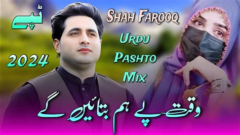 Shah Farooq New Song Waqat Pe Ham Batayengay Shah Farooq New