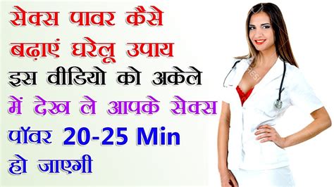 How To Improve Sex Time Power Naturally In Hindi Sex Power Kaise