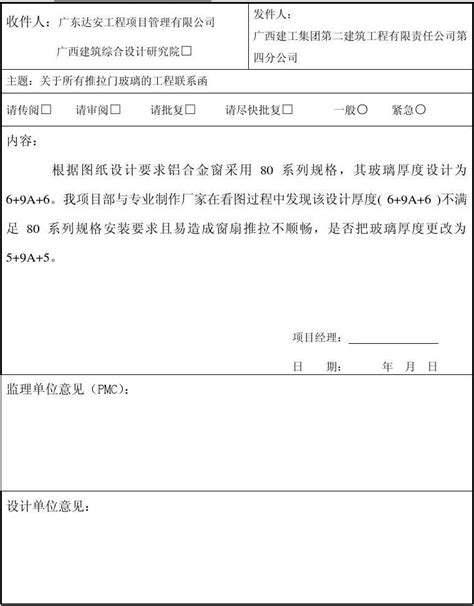 工程联系函铝合金word文档在线阅读与下载免费文档