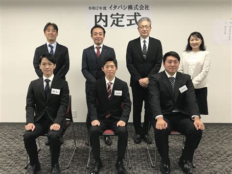 内定式を行いました。 イタバシ株式会社