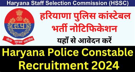 Haryana Police Constable Vacancy Male PST Admit Card Punjab Job Alert