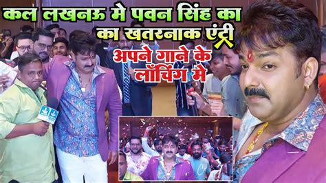 Pawan Singh Entry Dimple Singh