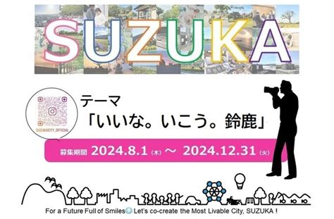 鈴鹿市社会福祉協議会｜鈴鹿市公式ウェブサイト