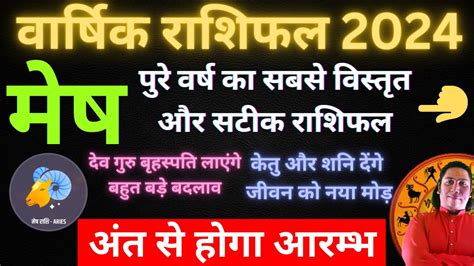 मेष राशि 2024 वार्षिक राशिफल Mesh Rashi 2024 Varshik Rashifal By Astroguru Nikhil Aries 2024