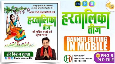 Hartalika Teej Poster Kaise Banaye Hartalika Teej Banner Editing Teej Banner Kaise Banaye