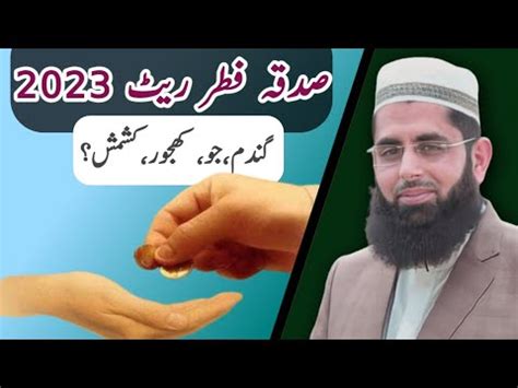 Sadqa E Fiter Rates In Fitrana Rates Sadqa E Fiter Youtube