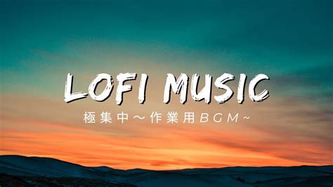 集中力アップ！自然音とlofiの癒し作業用bgm Youtube